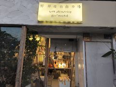 -野草莓自由市场