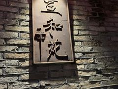 -宣和苑(华侨新村店)