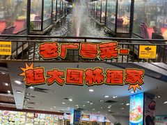 -鹅公村·国家非遗传承(荔湾店)