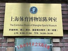 -上海体育博物馆