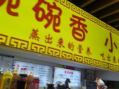 -西苑美食城(龙湖星悦荟店)