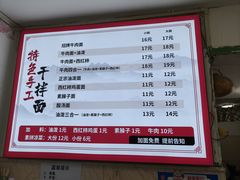 -彭家牛肉块扯面