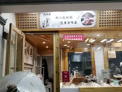 -戚顺兴盐水鸭(新街口明瓦廊店)