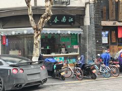 -江南春(中山中路店)
