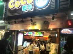 门面-CoCo都可(白石洲店)