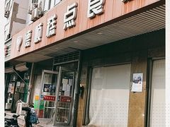门面-爱德顺糕点食屋(利民道店)