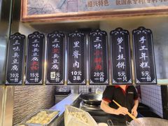 -三味臭豆腐(鲁迅故里店)
