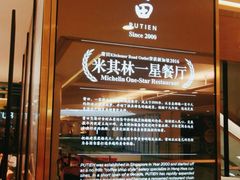 -莆田餐厅(滨海广场店)