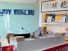 -欢乐口腔医院(顺义分院)