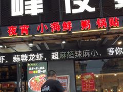 -顶峰夜宴·龙虾烧烤大排档(九江学院店)
