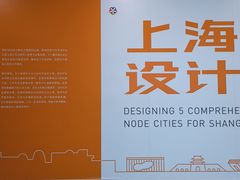 -上海城市规划展示馆