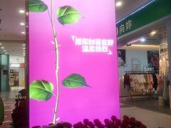 -沈阳百联购物中心(青年大街店)