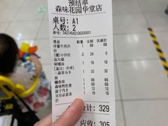 账单-森味花园·日本料理(伊藤洋华堂亚运村店)