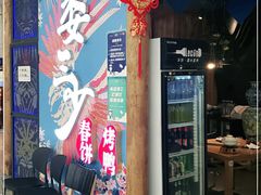 门面-娄三少春饼·烤鸭(合生汇购物中心店)