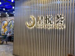 -星悦荟健身游泳(珠江新城店)