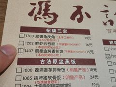 菜单-冯不记米坊(凯德广场店)