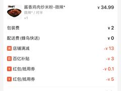 账单-辣风芹酱香米粉(新疆炒米粉软件园店)