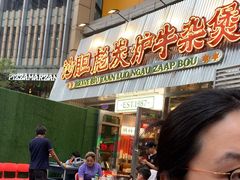 -沙胆彪炭炉牛杂煲(上海日月光广场店)