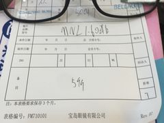-宝岛眼镜(福清万达店)