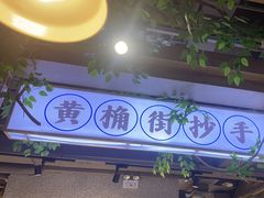 -楠火锅(绿地新都会店)