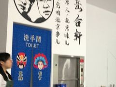 -岳合轩老北京涮肉