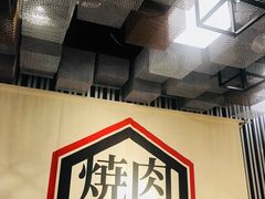 -好牛烧肉(世茂广场店)
