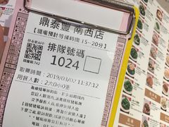 -鼎泰丰(南西店)