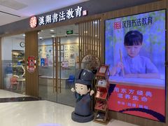 -汉翔书法丨软笔·硬笔·国画(西铁营校区)
