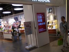 -4iNLOOK美瞳店(上海日月光中岛店)