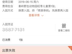 -西安秦岭野生动物园