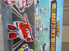 -超级飞侠主题乐园