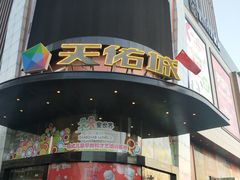-火锅岛潮牌自助餐厅(天津天佑城店)