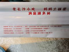 -洞庭家宴·头牌甲鱼(广渠门店)