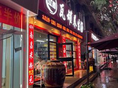 -江西瓦罐养生煨汤(汉唐美食街店)