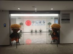 -中信证券(上海双单路证券营业部)