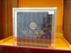 -宫品海参专卖店(黄浦老西门店)