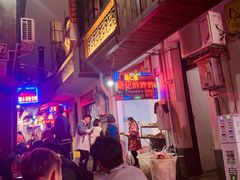 -胡仁根胡记炸炸炸