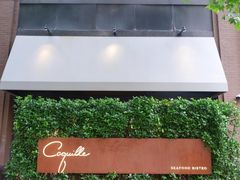 -壳里西餐厅Coquille Seafood Bistro(蒙自路店)