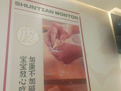 -琴岛顺天馄饨(营口路市场店)