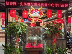 -安泰楼·佛跳墙创始人·传统闽味早茶·酒楼(三坊七巷闽菜地标店)