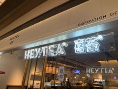 门面-喜茶(上海兴业太古汇店)