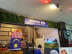 -ventus spa 沙巴亚庇正宗精油按摩会所
