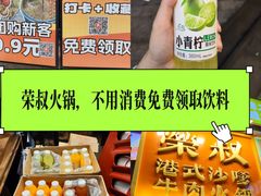 -荣叔港式沙嗲牛肉火锅(正佳潮流店)