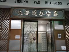 -東發道茶冰廰(静安大悦城店)