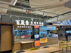 -百晟香·兰州牛肉面(景泰美食城店)