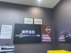 -藤野造型烫染·漂发