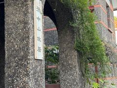 -上海孙中山故居纪念馆
