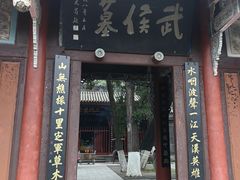 -武侯墓风景区
