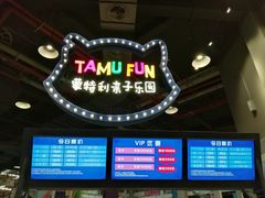 -蒙特利亲子乐园