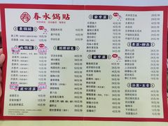 -春水锅贴·传统鲁菜(大明湖店)